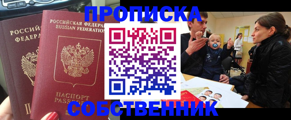 прописка в квартире в Курганской области