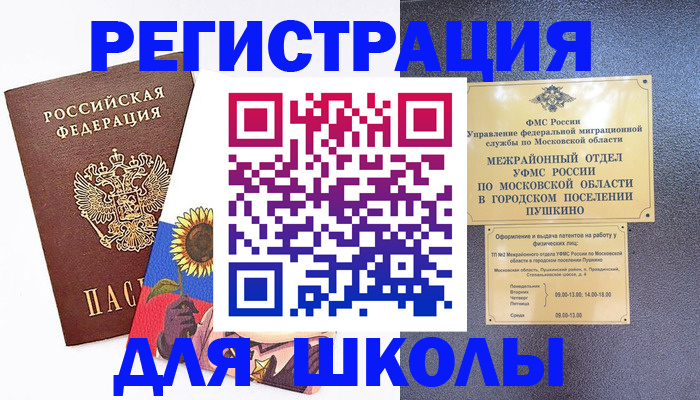 прописка регистрация в Курганской области