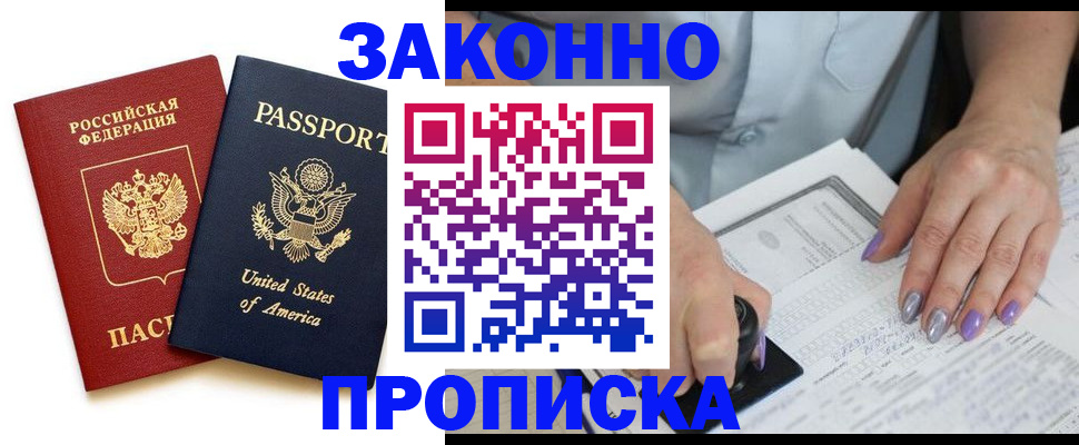 временная регистрация в квартире в Курганской области