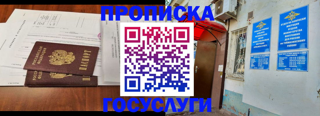 прописка в квартире в Курганской области