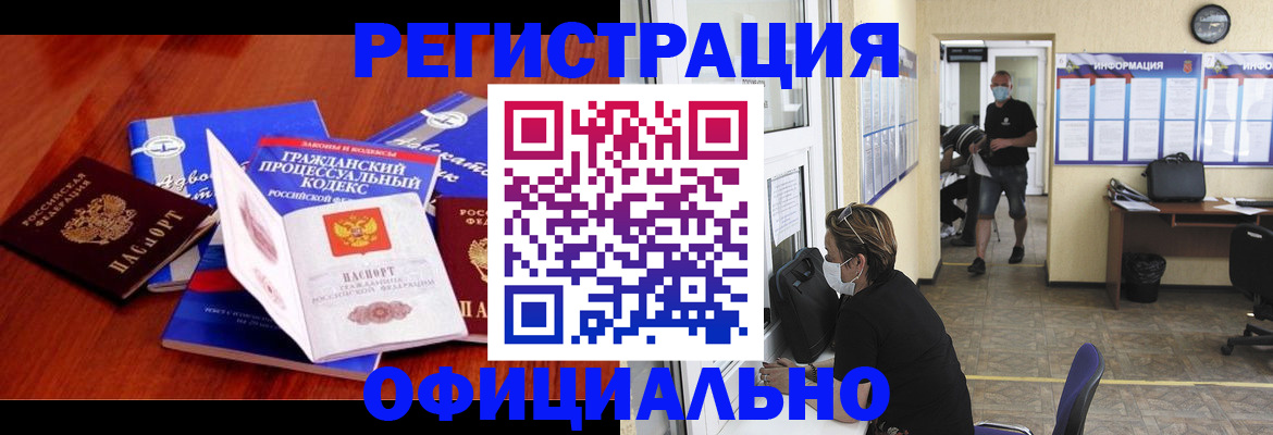 прописка штамп в Курганской области