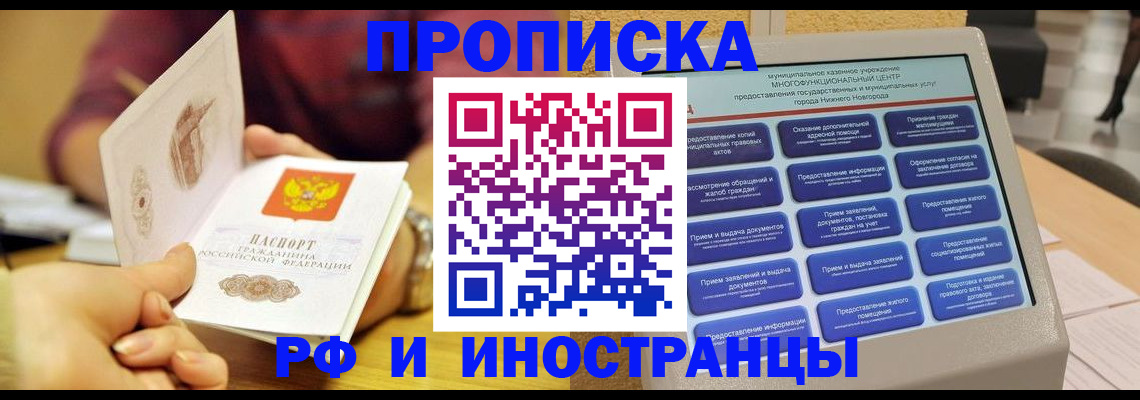 временная прописка в Курганской области